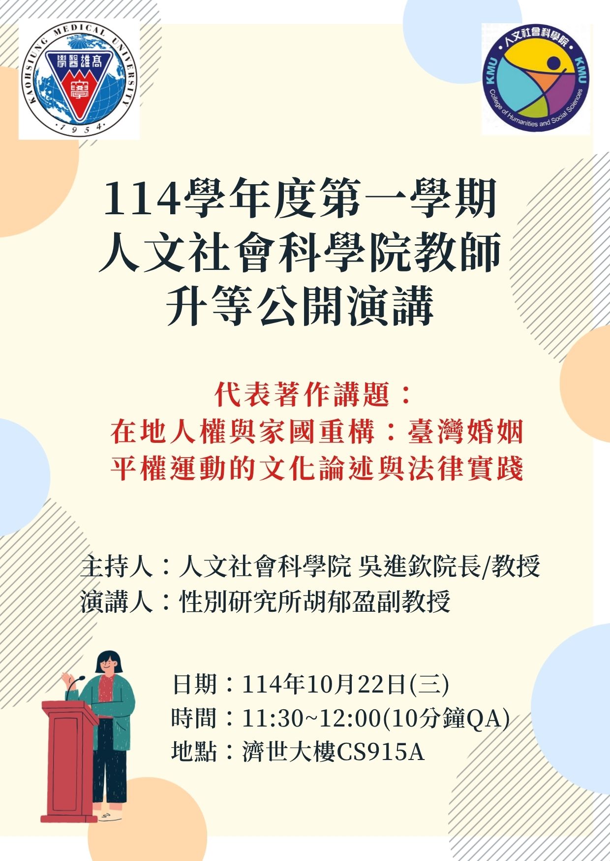 胡郁盈演講公告