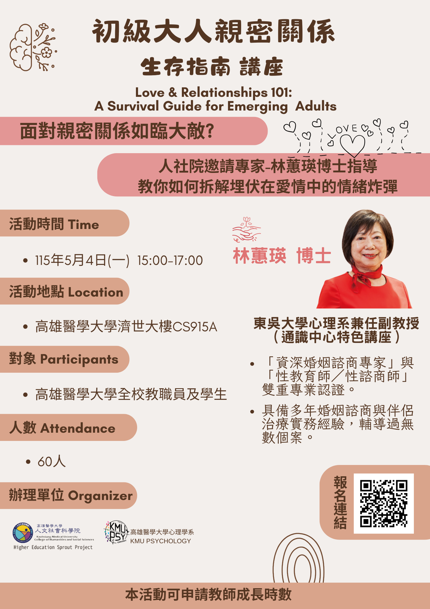 初級大人親密關係0407